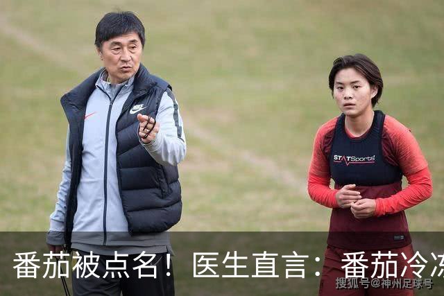 番茄被点名！医生直言：番茄冷冻24小时，膳食纤维翻倍控糖护肠